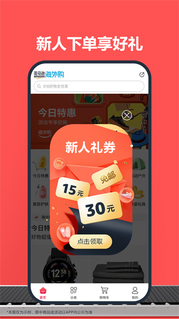 亚马逊海外购