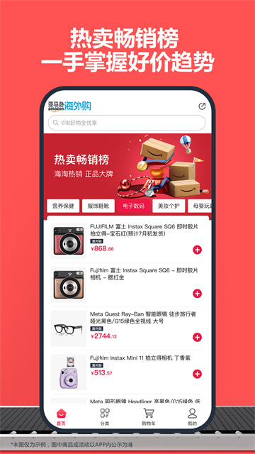 亚马逊海外购