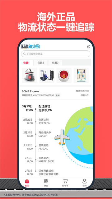 亚马逊海外购