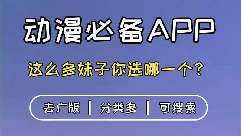 看日漫软件