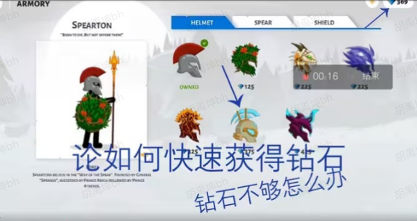 火柴人战争遗产3如何快速赚取钻石