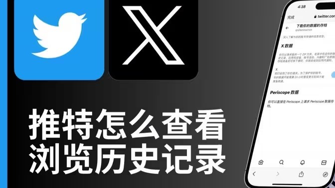 推特浏览历史记录查看方法