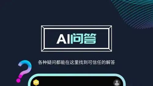 AI智能问答软件