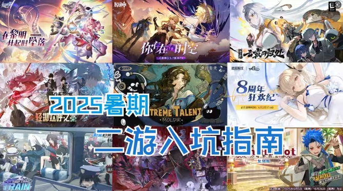二次元手游