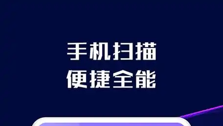 手机扫描工具