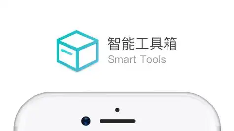 多功能工具箱软件