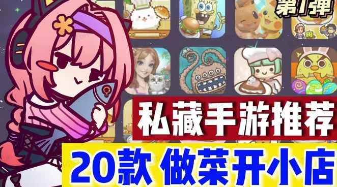 手机做饭游戏