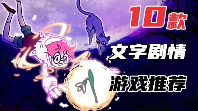 免费文字游戏