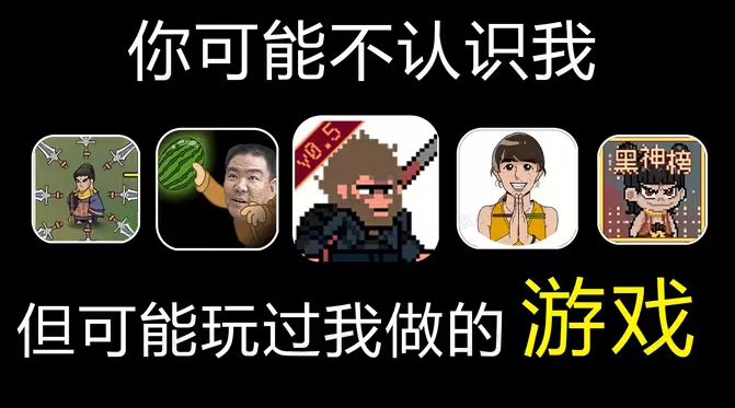 玩家自制游戏