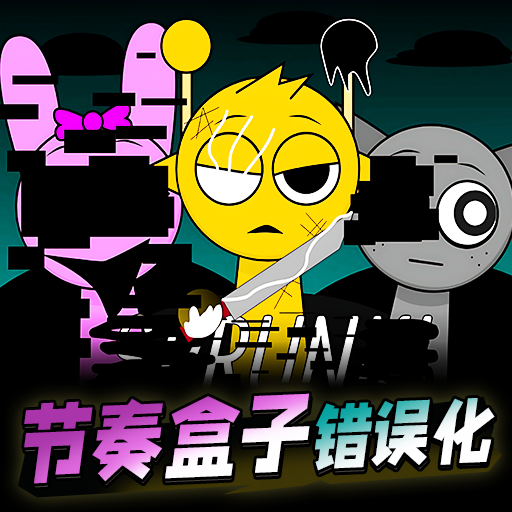 节奏盒子错误化模组