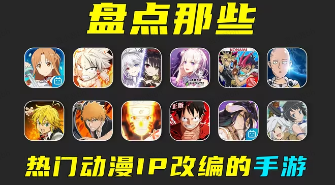 漫改手游