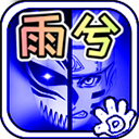 bvn雨兮改