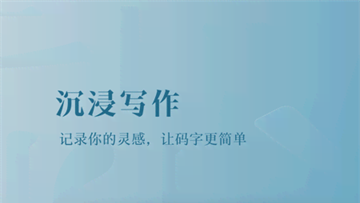 手机写小说工具