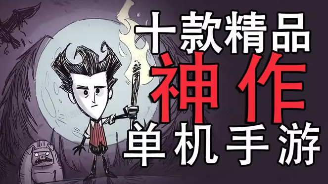 大型单机手游
